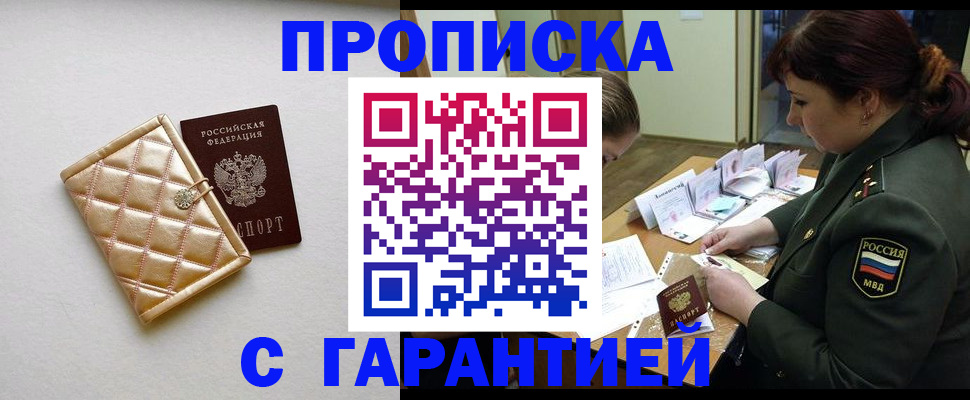 прописка в квартире в Архангельске